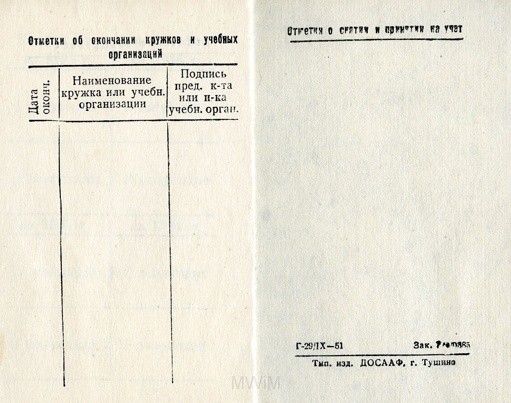 KKE 5819-4.jpg - (rosyjski) Dok. Legitymacja członkowska (wojskowa) dla Antoniego Graszko, Wilno, 1951 r.